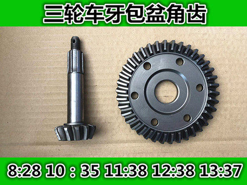 Zongshen Longxin tricycle basin angle gear medium high and low speed tooth pack basin angle tooth basin angle tooth rear axle assembly