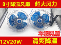 Electric tricycle four-wheeler electric fan 12V20W on-board electric fan can head with switch