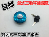 Three-wheeled motorcycle fuel tank cover Futian Wanhu Longxin disc tricycle fuel tank cover three-wheeled motorcycle accessories