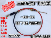 Futian Zongshen Longxin Lifan tricycle gear line reverse gear line three-wheeled motorcycle gear line lifting line