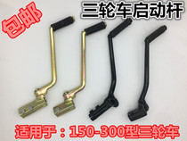Tricycle Accessories Tricycle 150 175 200 Foot Starting Rod Fire Bar Tricycle Fire Sticker