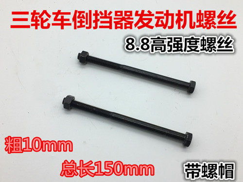 Tricycle Locomotive Accessories Zonshin Engine Fixed Screw Backwards hanger Hanger Wire Rod