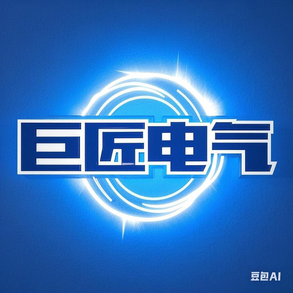 巨匠电气批发城