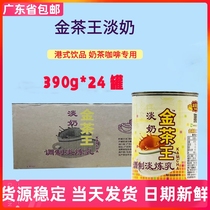 Golden Tea King non-fat evaporated milk 390g*24 cans Lemanjia modulated evaporated milk Hong Kong style milk tea coffee dessert commercial