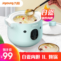 Joyoung D-10Z1 electric stew pot Household automatic soup porridge birds nest pot Ceramic small koala