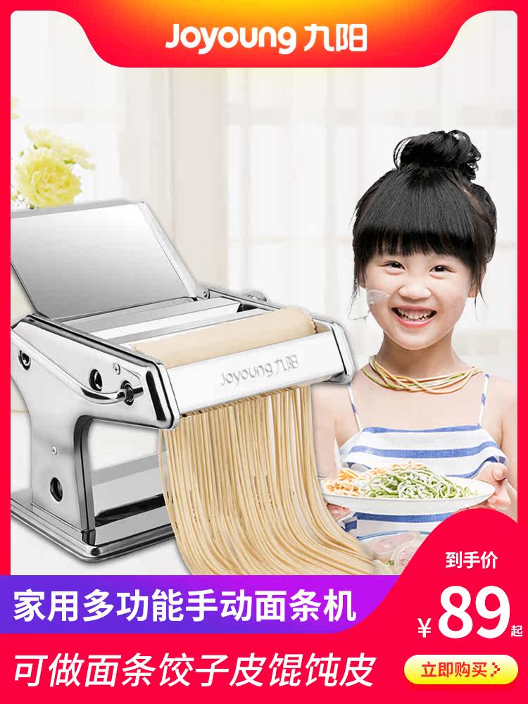 Jiuyang noodle machine Household noodle making machine Dumpling skin All Small manual multi-function kneading and noodle making machine