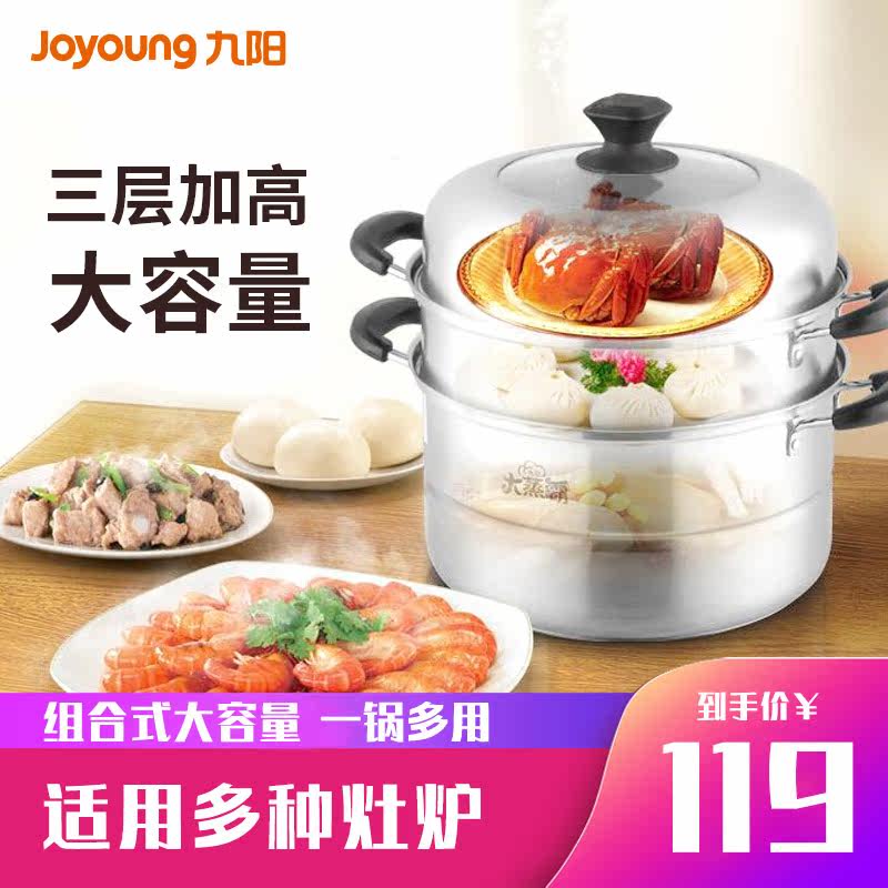 Jiuyang steamer household 26cm stainless steel steamed steamed buns large capacity three-layer cooking pot gas stove steamer ZGH2601