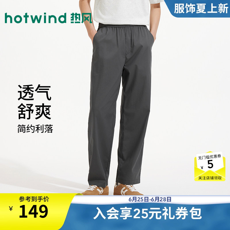 Hotwind 2026 Summer New Men's Comfortable Jogging Pants, Slightly Elastic Loose Straight-Leg Pants, Youthful and Energetic Style Long Pants