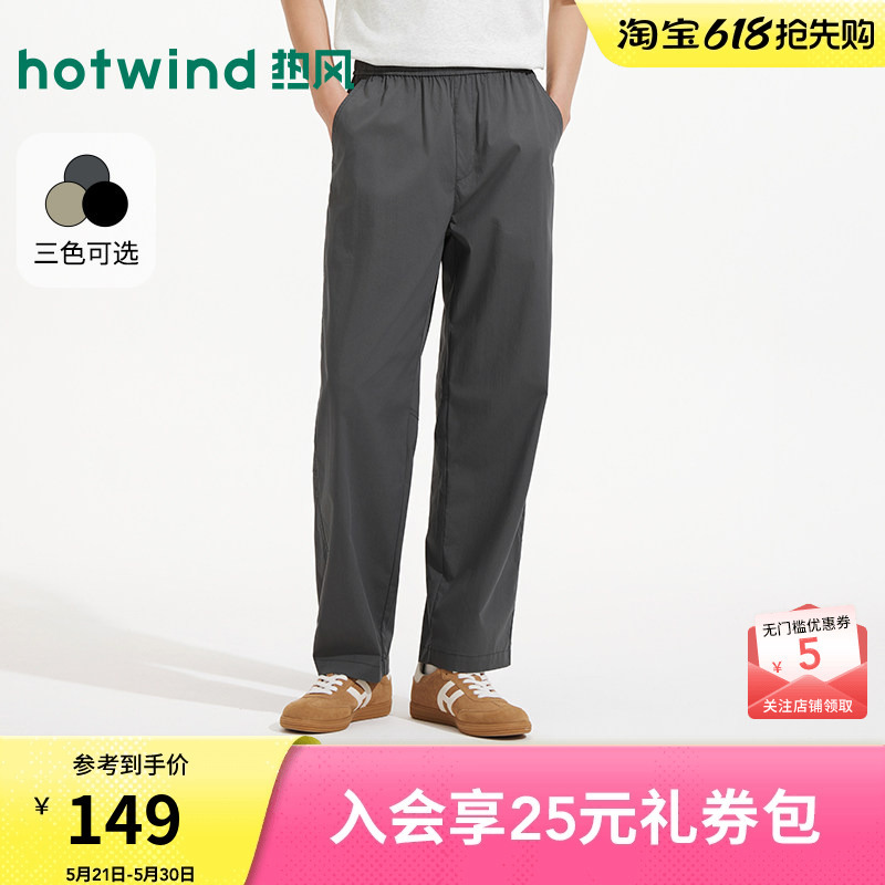 Hotwind 2026 Summer New Men's Comfortable Jogging Pants, Slightly Stretchy Loose Straight-Leg Pants, Youthful and Energetic Style Long Pants