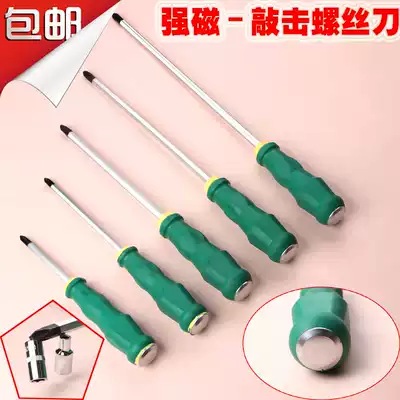 Knock screwdriver ten-character 8-inch pierceable core impact screw special tool screwdriver long with magnetic screwdriver