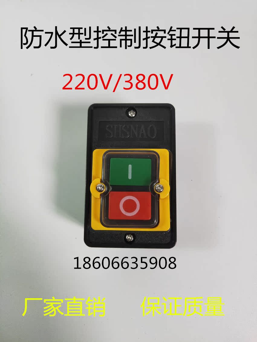 Shanghai Morio red green waterproof type control open KAO-5H start stop button desktop drilling machine double position switch with base