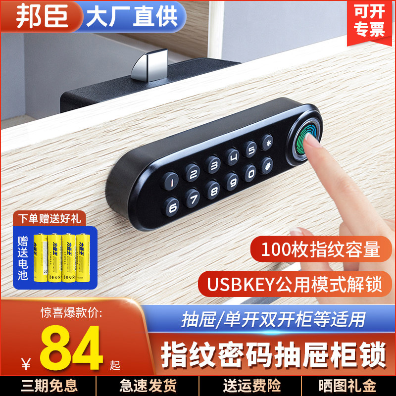 Bangchen Semiconductor Fingerprint Lock Smart Password Drawer Lock Wardrobe File Cabinet Sauna Cabinet Shoe Cabinet Bedside Cabinet Lock