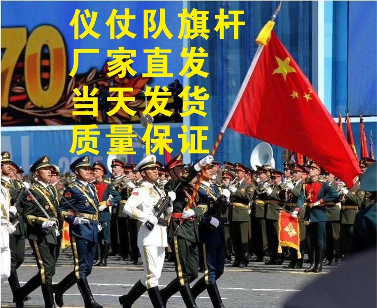 Honor guard of the Three armies Chess pole Parade ceremony Protocol review Military chess pole Fire rescue flag ceremony Red and yellow chess pole