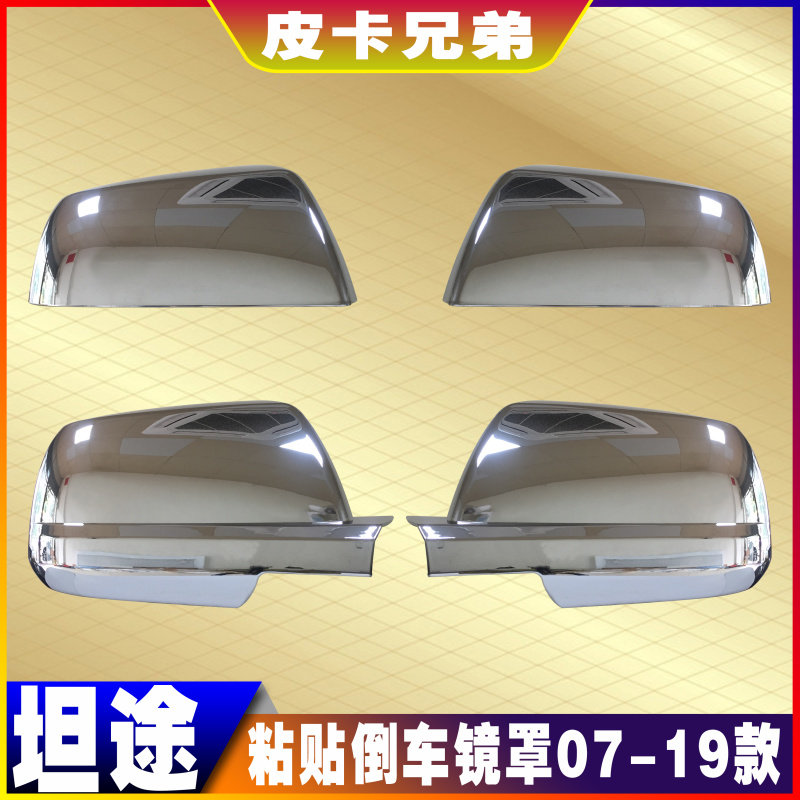 Tantu rearview mirror cover retrofit rearview mirror rearview mirror rearview mirror plating cover full cover half cover 07-20