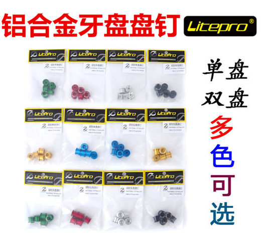 Litepro Ultra-Light Aluminum Alloy Chainring Screws Lp Chainring Bolts 412 Single Chainring Double Chainring Extended Chainring Protector P8 Modified Crankset