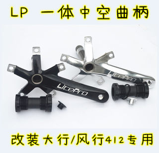 412折叠车升级LP一体中空牙盘litepro曲柄中空牙盘SP8改装bb中轴