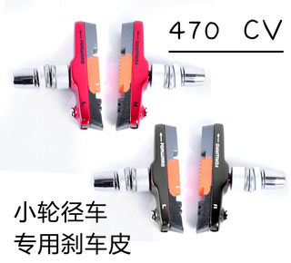 Baradine Yongjie Bya412 Modified Special Foldableing Car Brake Pad P8 Upgraded Brake V Brake Glue 470Cv