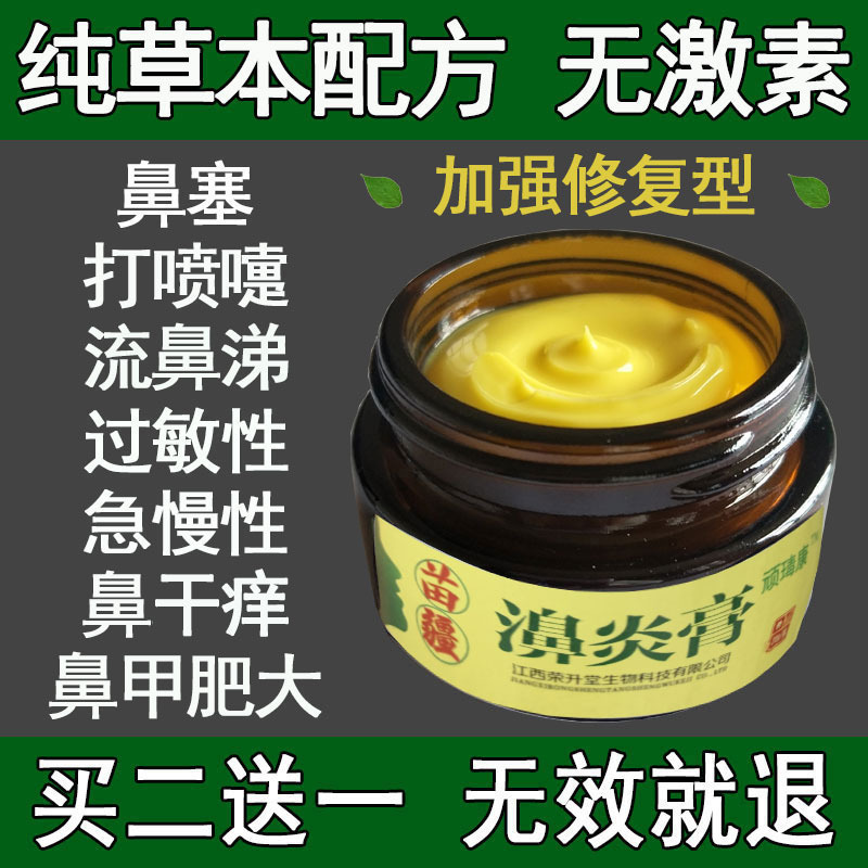 Nasal Inflammation Ointment, Traditional Chinese Medicine for Allergic Sinusitis, Nasal Congestion, Hypertrophy of Nasal Mucosa, Dry Nasal Inflammation Ointment, Genuine Product Nasal Inflammation Ointment, Traditional Chinese Medicine for Allergic Sinusitis, Nasal Congestion, Hypertrophy of Nasal Mucosa, Dry Nasal Inflammation Ointment, Genuine Product