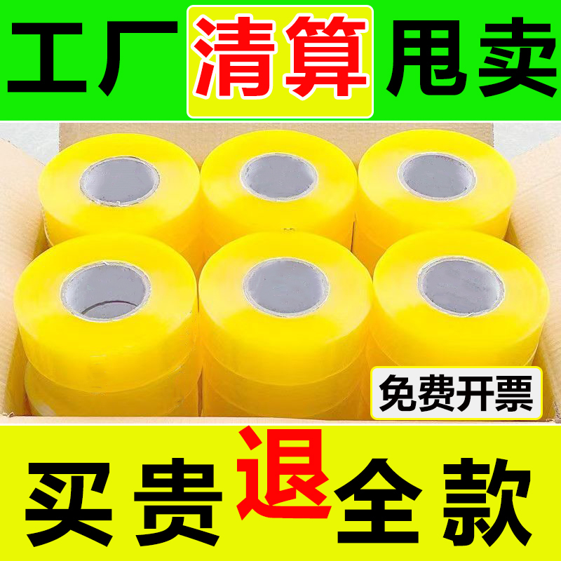 Transparent Tape Width 36/42/45/48/50/60/70 Sealing Tape Large Roll Beige Color Whole Box Wholesale Transparent Tape Width 36/42/45/48/50/60/70 Sealing Tape Large Roll Beige Color Whole Box Wholesale