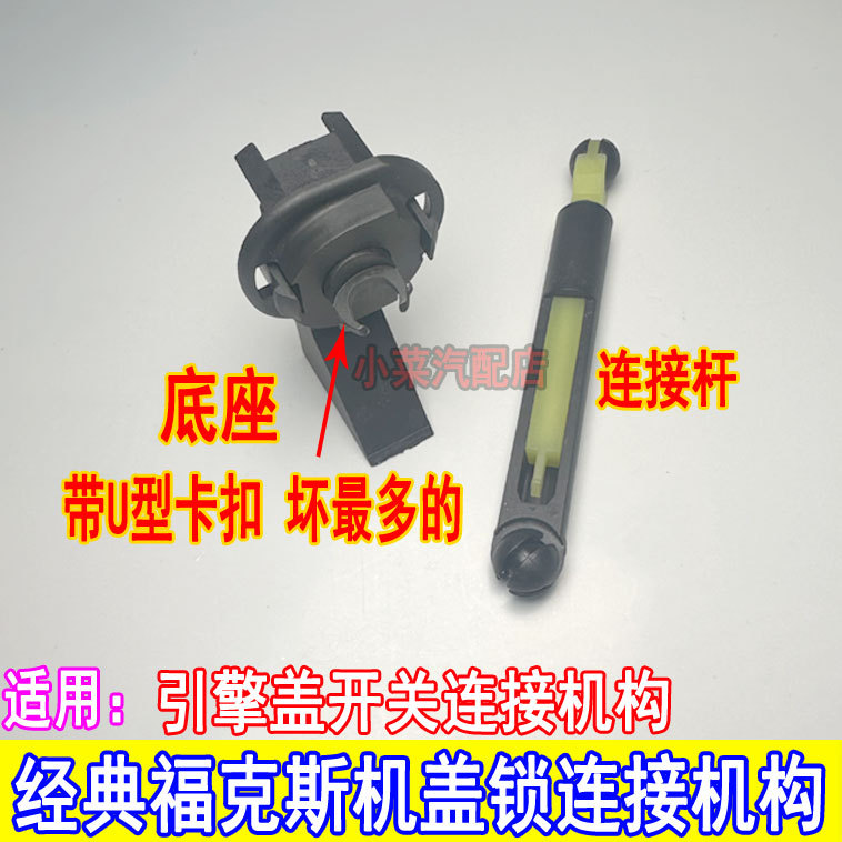 Classic Focus Hood Lock Head Cover Support Rod Buckle Machine Hood Lock Core Front Center Grille Hood Telescopic Connecting Rod