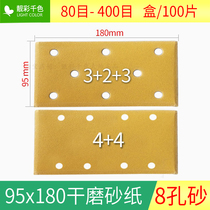 Rectangular 8-hole dry abrasive paper 95cm180cm flocking sand disc car atomic ash polishing sand skin