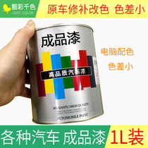 Car paint cheng pin qi black-and-white blue and red silver paint Pearl Paint car paint high temperature anti-rust paint