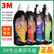 3M5973 Polished Wax 5996 Mirror Fine Wax 5954 Beauty Rough Wax Sand Wax Car Scratch Grinding Wax