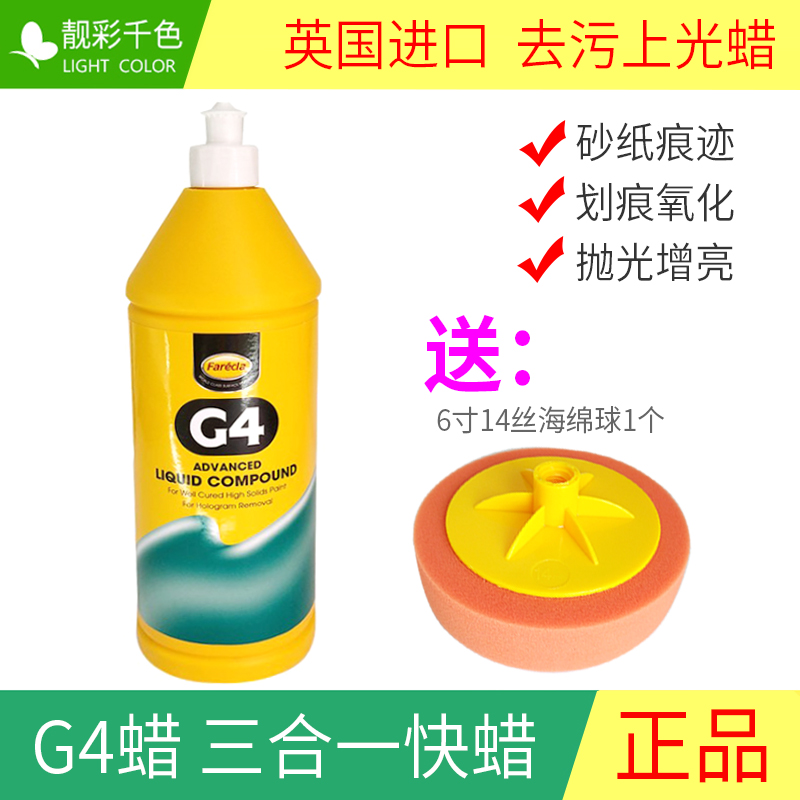 British G4 wax three-in-one fast wax Water-soluble paint scratch repair wax Car beauty decontamination glazing wax