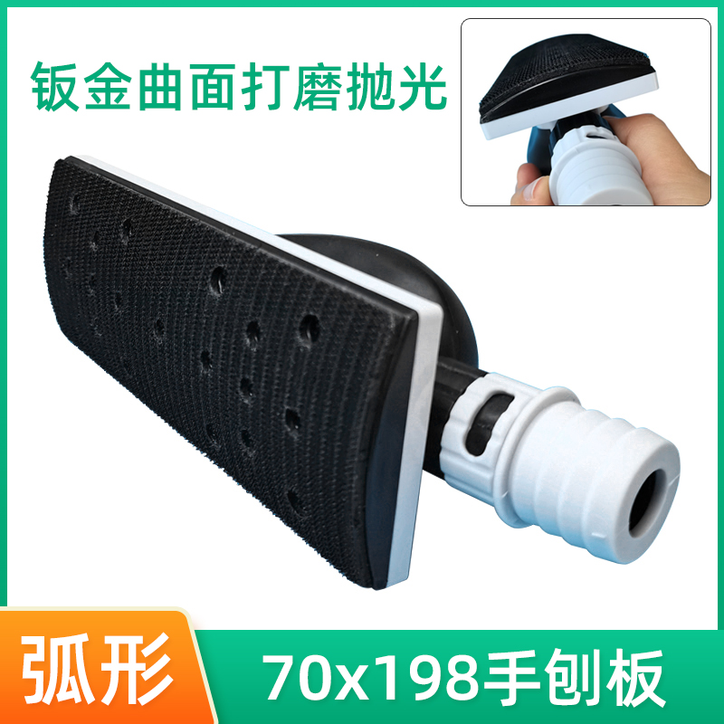 Arc-shaped sandpaper polishing board rectangular mesh sand hand-planed board car surface batch soil dust-free polishing pad