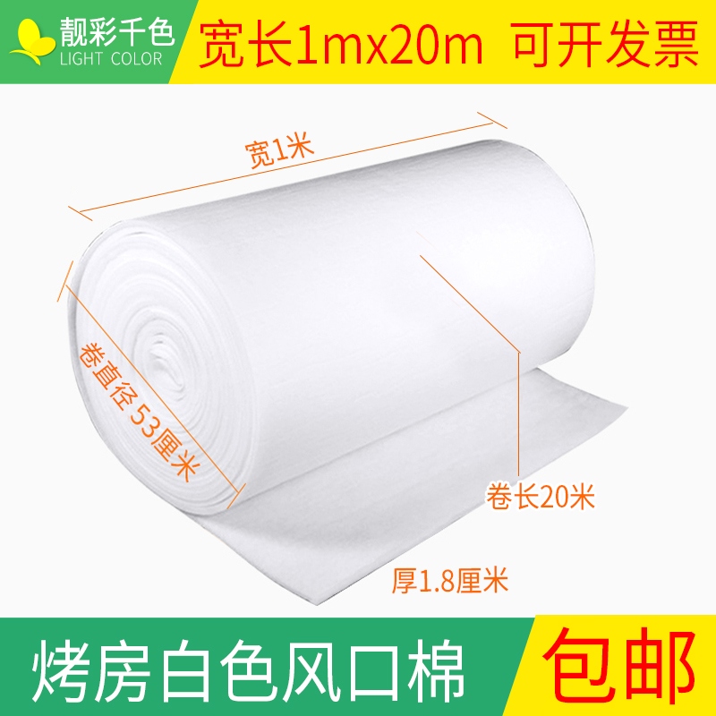 Baking lacquered room Tampon Cotton White Filter Cotton High Temperature Resistant Baking Room Fiber Cotton Ventilator Cotton Air Inlet Cotton Dust Resistant Cotton