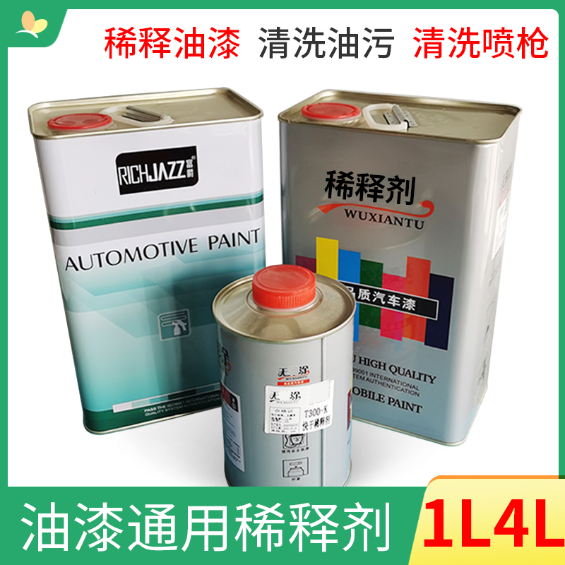 Paint Generic Thinner Automotive Spray Paint and Dissolution Agents Wash Spray Guns Oil Stain Paint Clean Water