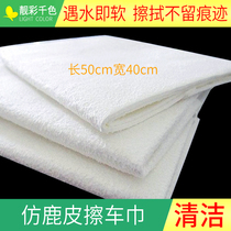 Anti-deer skin towel car towel cloth chicken skin no trace car wash towel water no hair