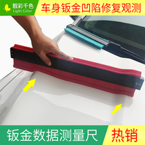 Automotive sheet metal data recovery measuring ruler irregular surface injury type ruler arc flat contour repair tool