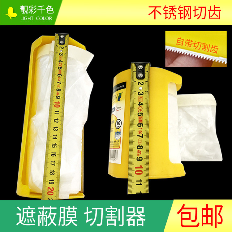 Beautiful Color Car Sheltered Film Cutter Mex Paper Protective Film Cutting Tool Sheet Metal Furniture Furniture Furnishing Cutting Clip