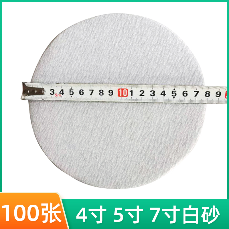 7 inch white sand 180mm round float dry grinding paper wall polished sand skin