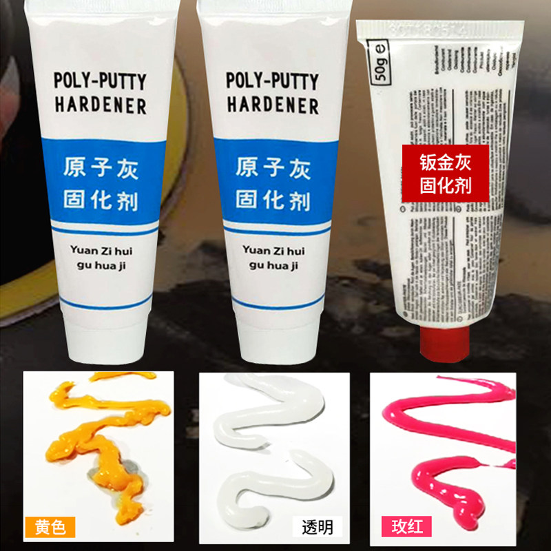原子灰固化劑80克通用批土快乾補土鈑金灰固化劑汽車通用固化劑