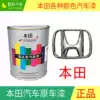 Honda original car car paint Accord black snowflake silver Blue pearl Amy Purple Car anti-corrosion paint Sheet metal repair paint