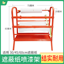 Car painting covering paper shelf mobile shielding paper cutting frame paint spraying thickened protective paper bracket shielding