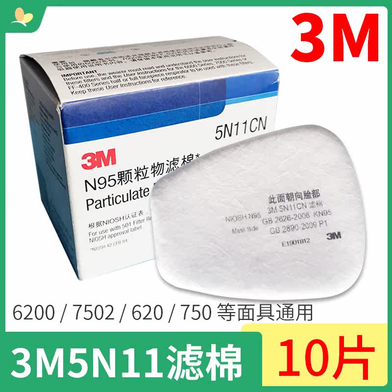 3M5N11 dust filter cotton particulate matter filter cotton 6200 mask accessories 7502 mask cotton 10 pieces 1 box