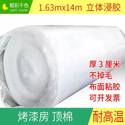 Paint room filter cotton top cotton three-dimensional dipping flame retardant cotton high temperature resistant car furniture spray paint roof cotton inlet Cotton