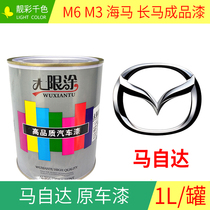 Mazda charm red oil paint original car paint M3M6 long horse hippocampus series metal paint car paint anti-rust paint