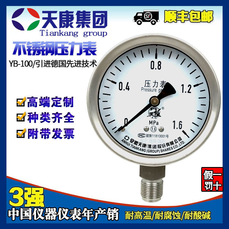 Anhui Tiankang Group Stainless Steel Pressure Meter YB-100 Ban Oil Meter Water Pressure Meter Special Pressure Meter Hydrogen