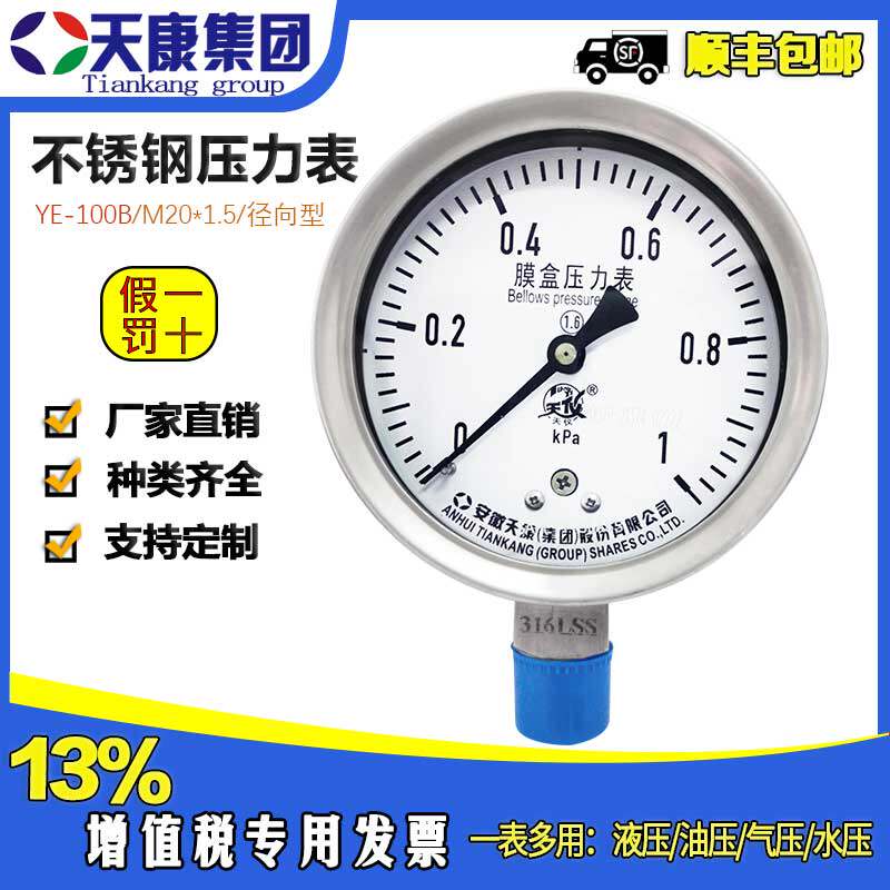 Anhui Tiankang Group stainless steel membrane box pressure watch shock resistant film cassette table YBE-150