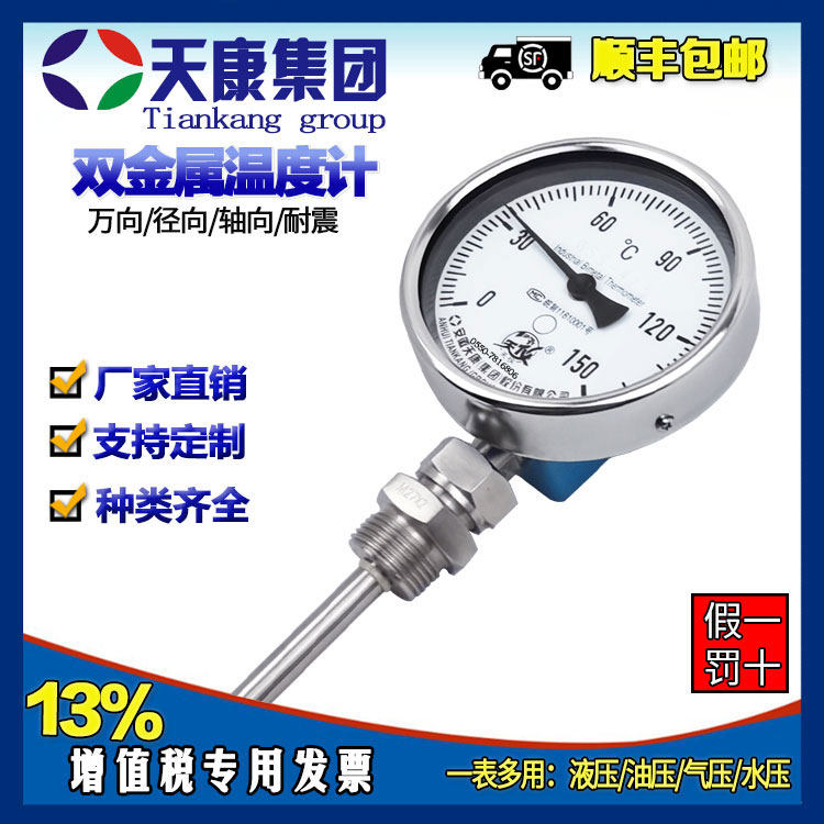 Anhui Tiankang bimetallic thermometer WSS411 radial pointer thermometer boiler industrial shock-resistant display table