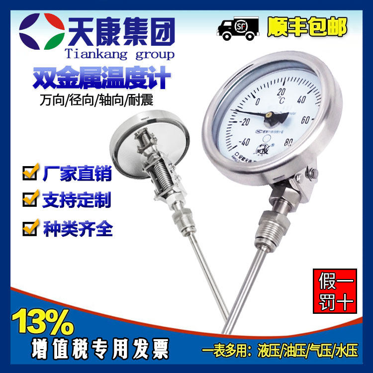 Anhui Tiankang bimetal thermometer WSS481 stainless steel universal radial industrial boiler seismic resistant temperature gauge