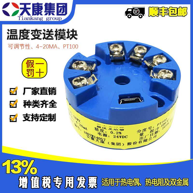Tiankang temperature transmitter module SBWZ thermal resistance PT100 4 ~ 20MA thermocouple K type T type S type B type
