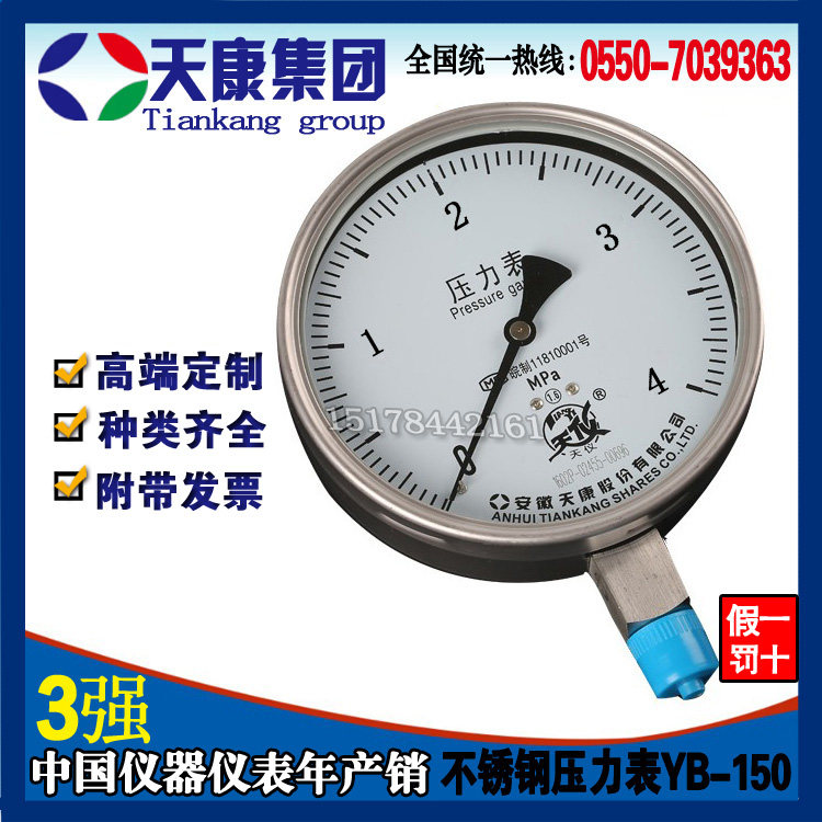 (Anhui Tiankang) YB-150 M20 * 1 5 Joint stainless steel pressure meter diameter 150mm