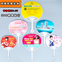 Advertising fan group fan plastic fan custom printed logo hospital real estate school admissions publicity fan advertising fan custom