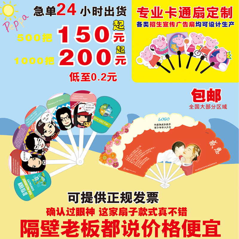 Advertising fan custom three-fold fan Five-fold fan Plastic fan Group fan Cartoon fan Admissions fan Custom advertising fan gifts