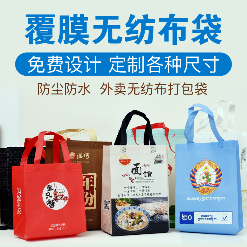 Advertising non-woven bag custom environmental protection tote bag custom logo laminated shopping bag promotion non-woven bag custom